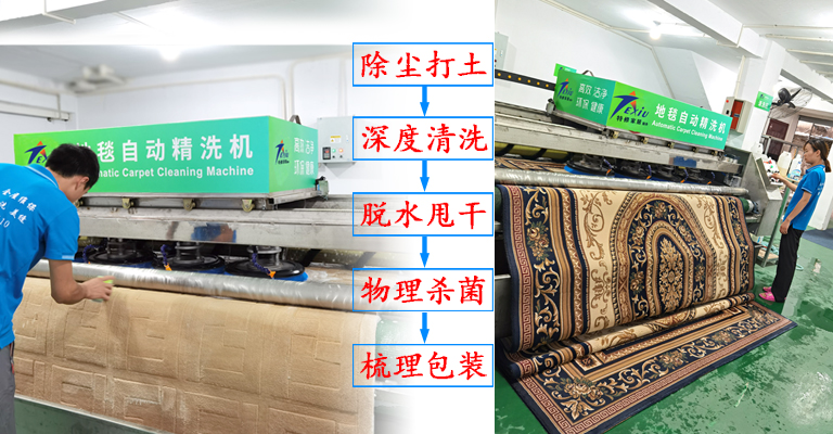 溫州地毯自動(dòng)清洗